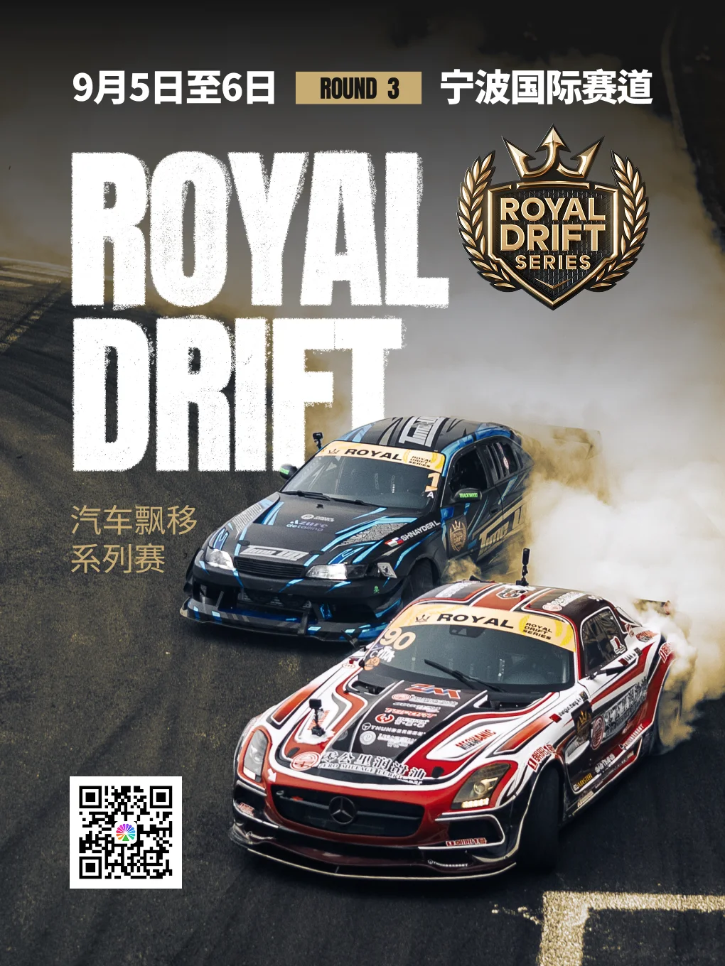 Royal Drift Series, Round 3, 5-6 September, Ningbo International Speedway